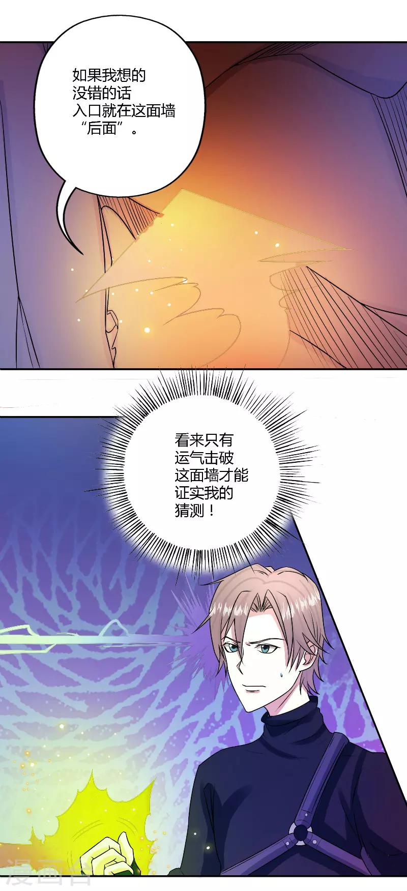 🍼都市最强医仙 第59话 第6页