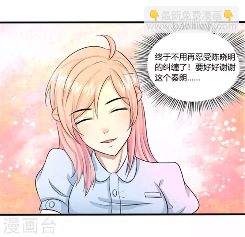🍼都市最强医仙 第7话 第4页