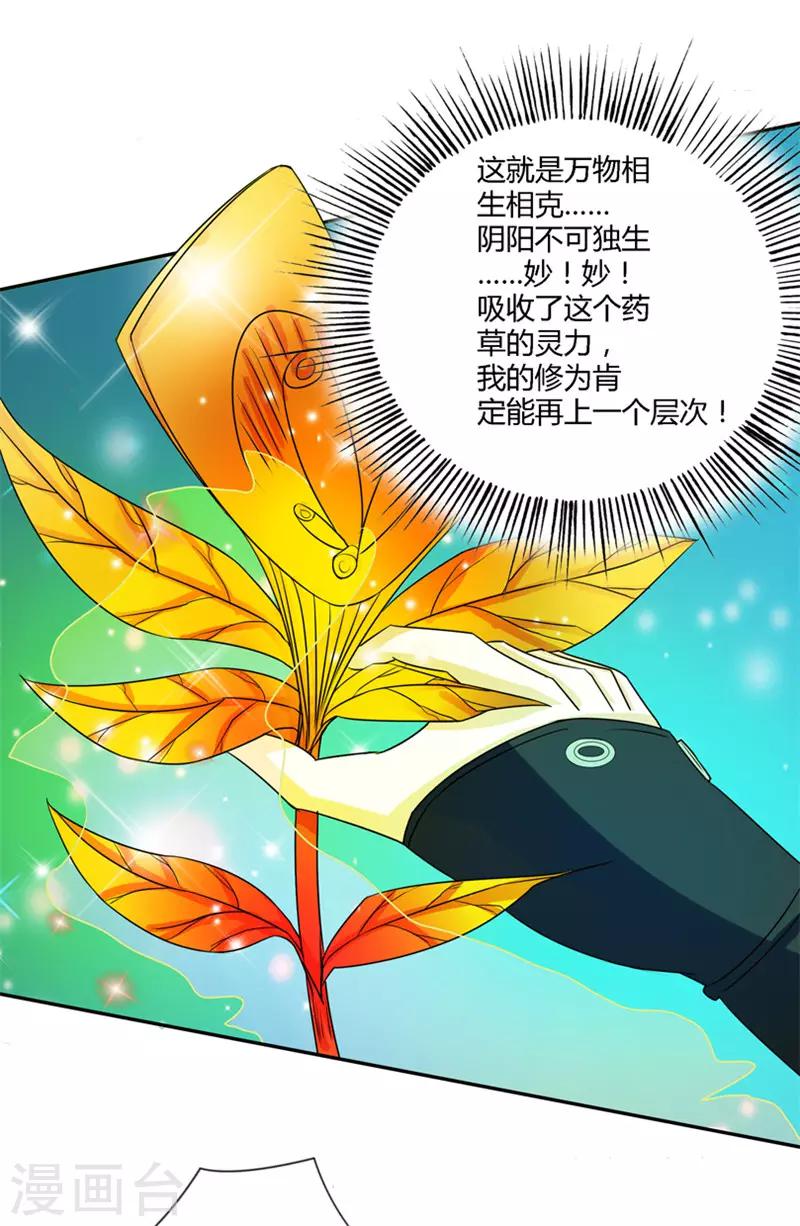 🍼都市最强医仙 第61话 第1页