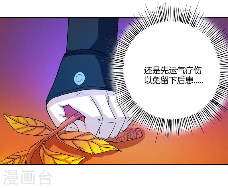 🍼都市最强医仙 第61话 第5页