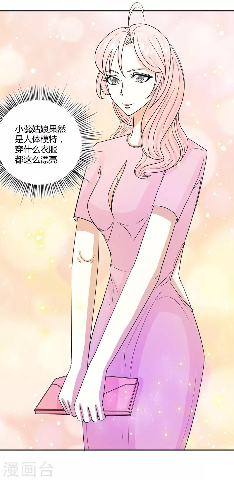 🍼都市最强医仙 第63话 第7页