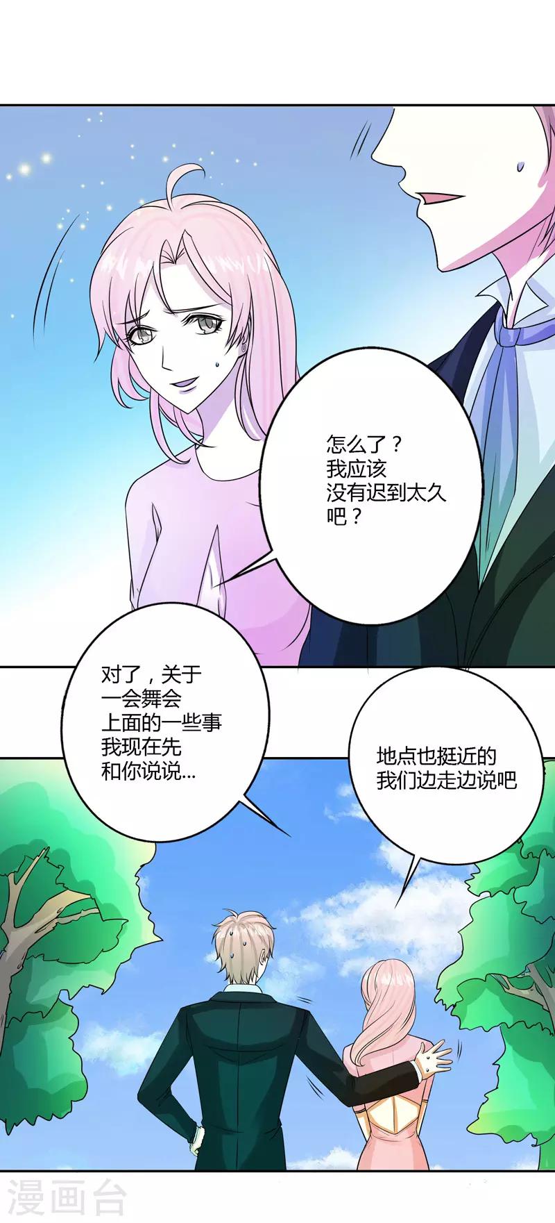 🍼都市最强医仙 第63话 第8页
