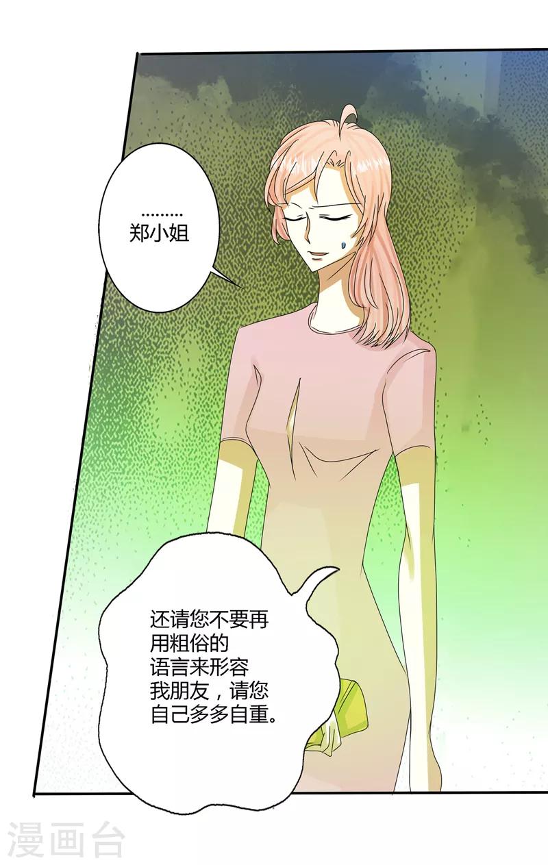 🍼都市最强医仙 第67话 第2页