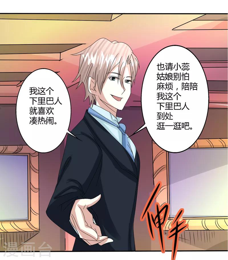 🍼都市最强医仙 第67话 第4页