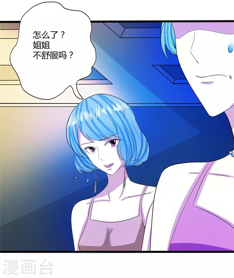 🍼都市最强医仙 第69话 第4页