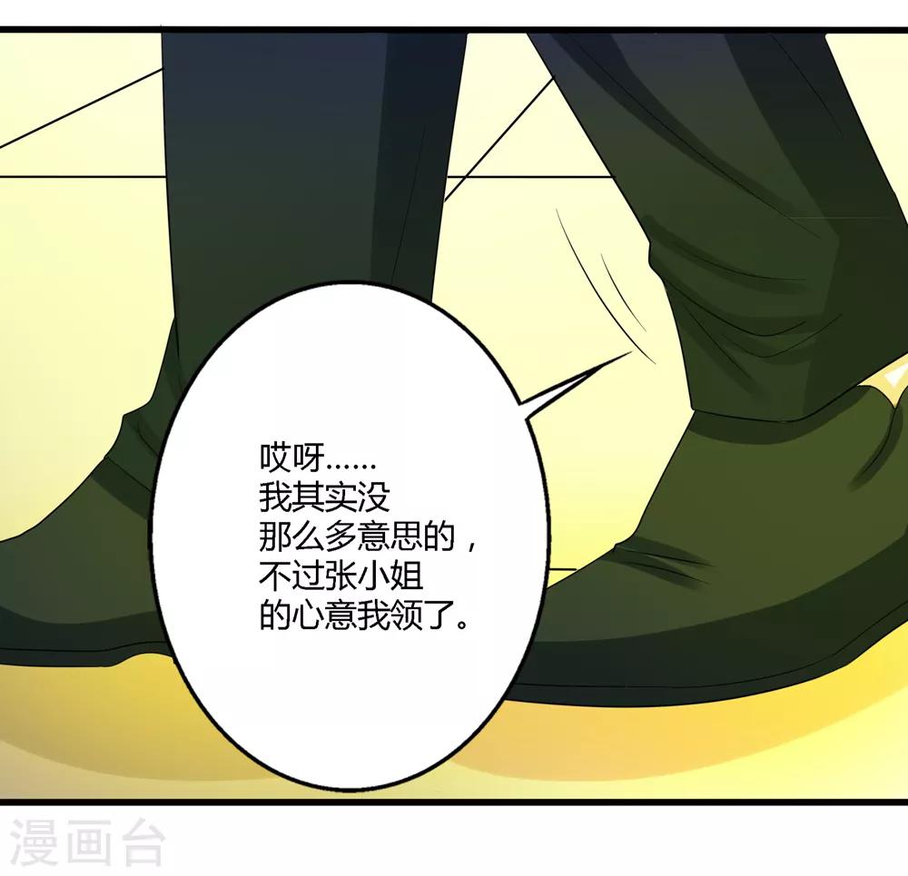🍼都市最强医仙 第71话 第2页