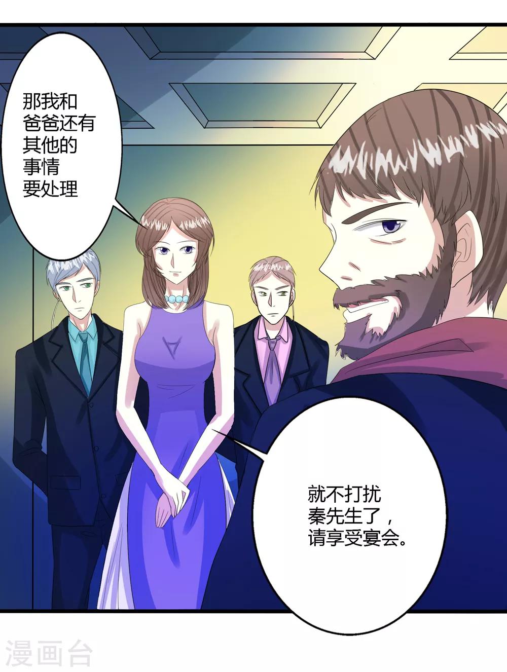 🍼都市最强医仙 第71话 第3页