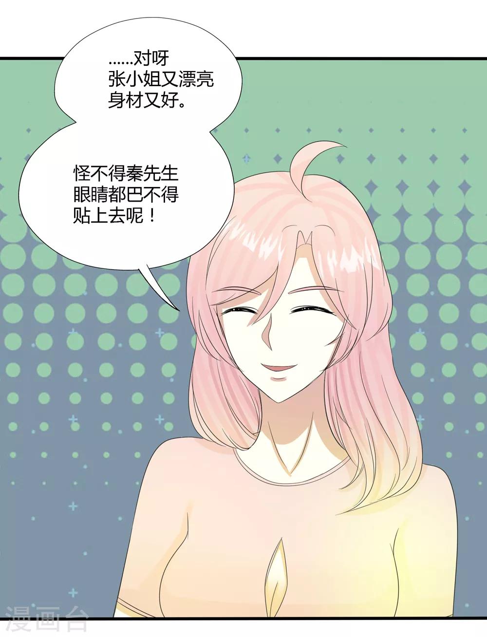 🍼都市最强医仙 第71话 第6页