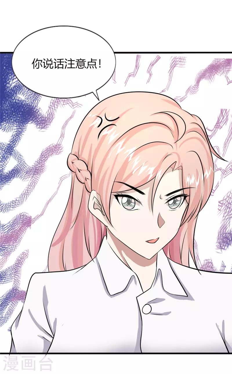 🍼都市最强医仙 第9话 第8页