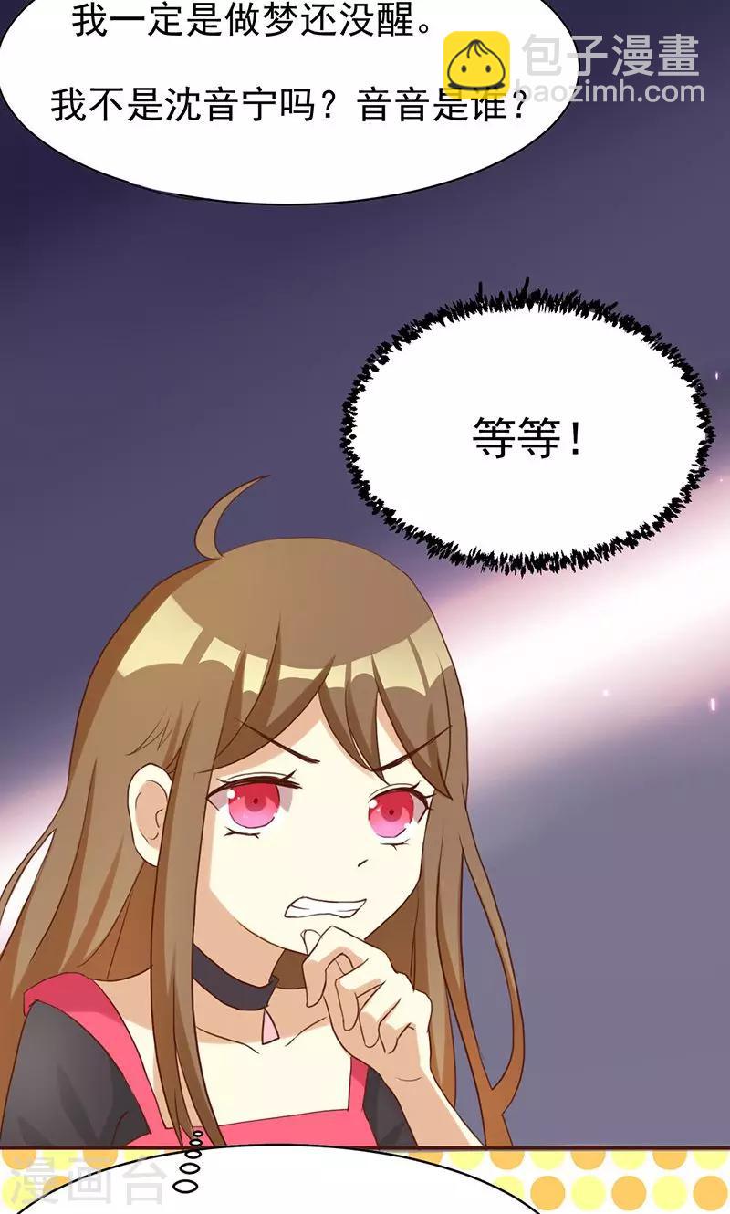 第1话 就这样穿成了恶毒女配？-第1话