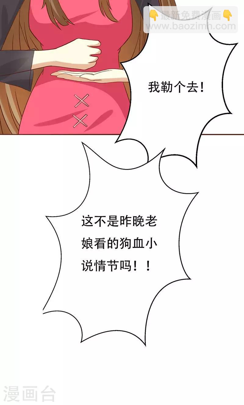 第1话 就这样穿成了恶毒女配？-第1话