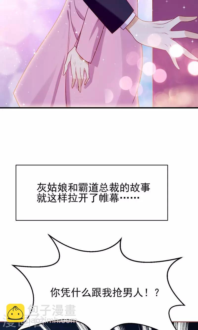第1话 就这样穿成了恶毒女配？-第1话