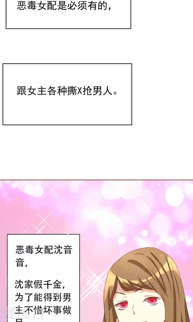 第1话 就这样穿成了恶毒女配？-第1话