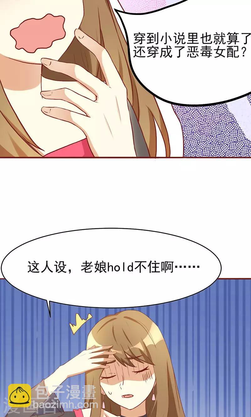 第1话 就这样穿成了恶毒女配？-第1话