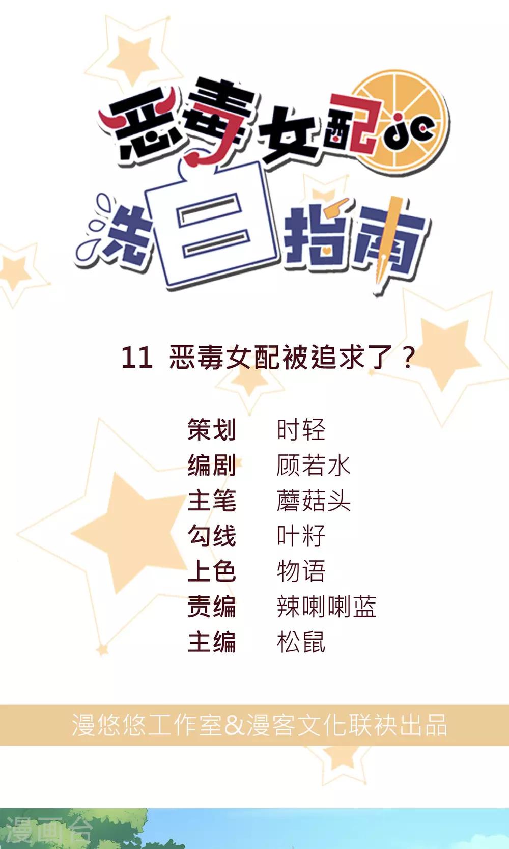 第11话 恶毒女配被追求了？-第11话