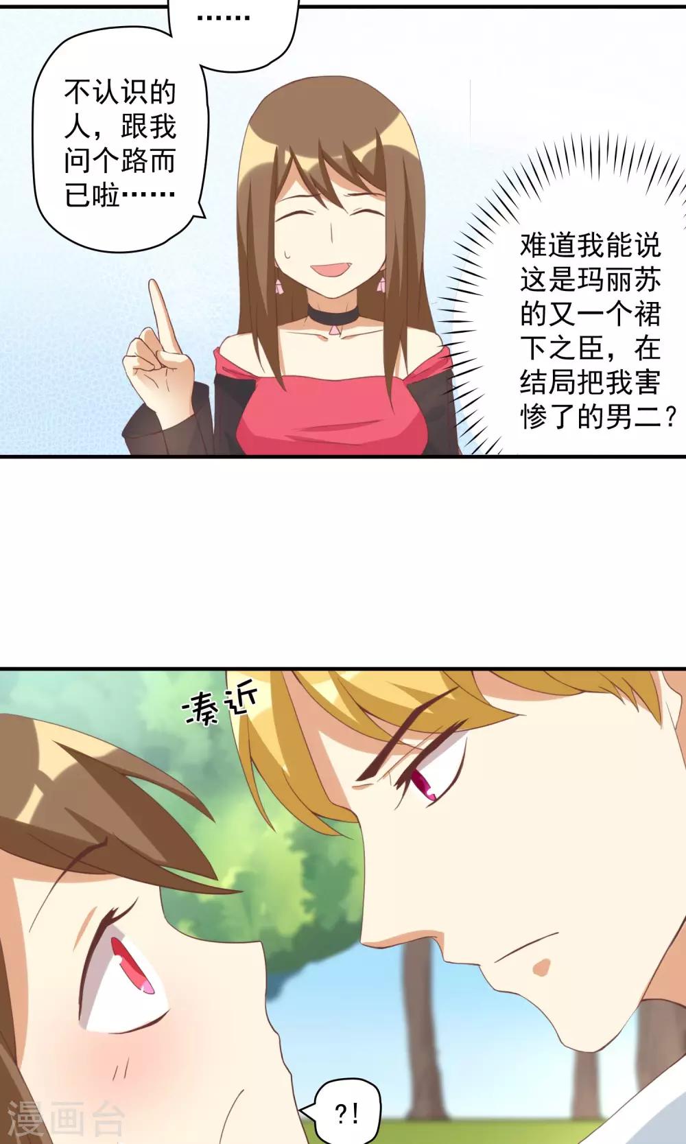 第11话 恶毒女配被追求了？-第11话