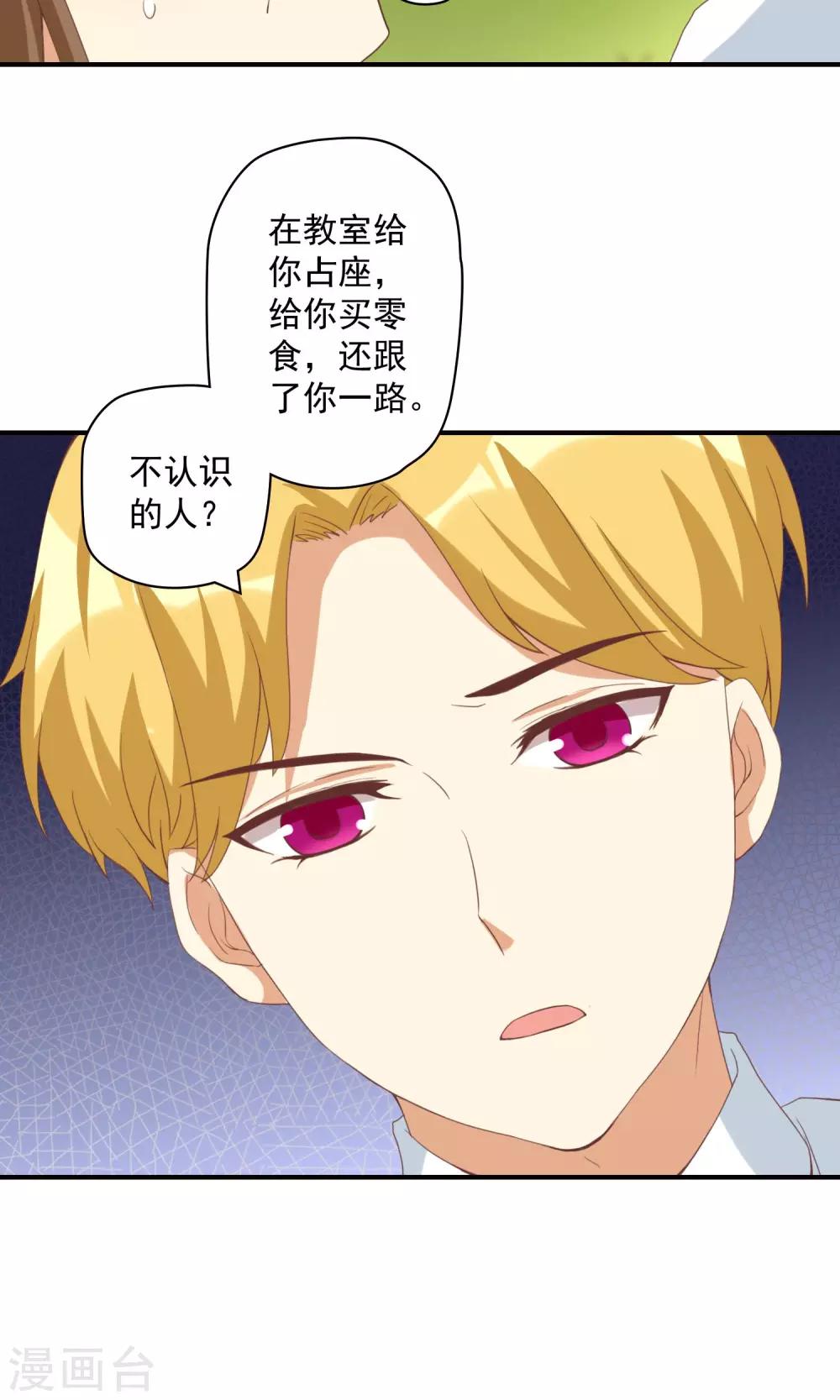 第11话 恶毒女配被追求了？-第11话