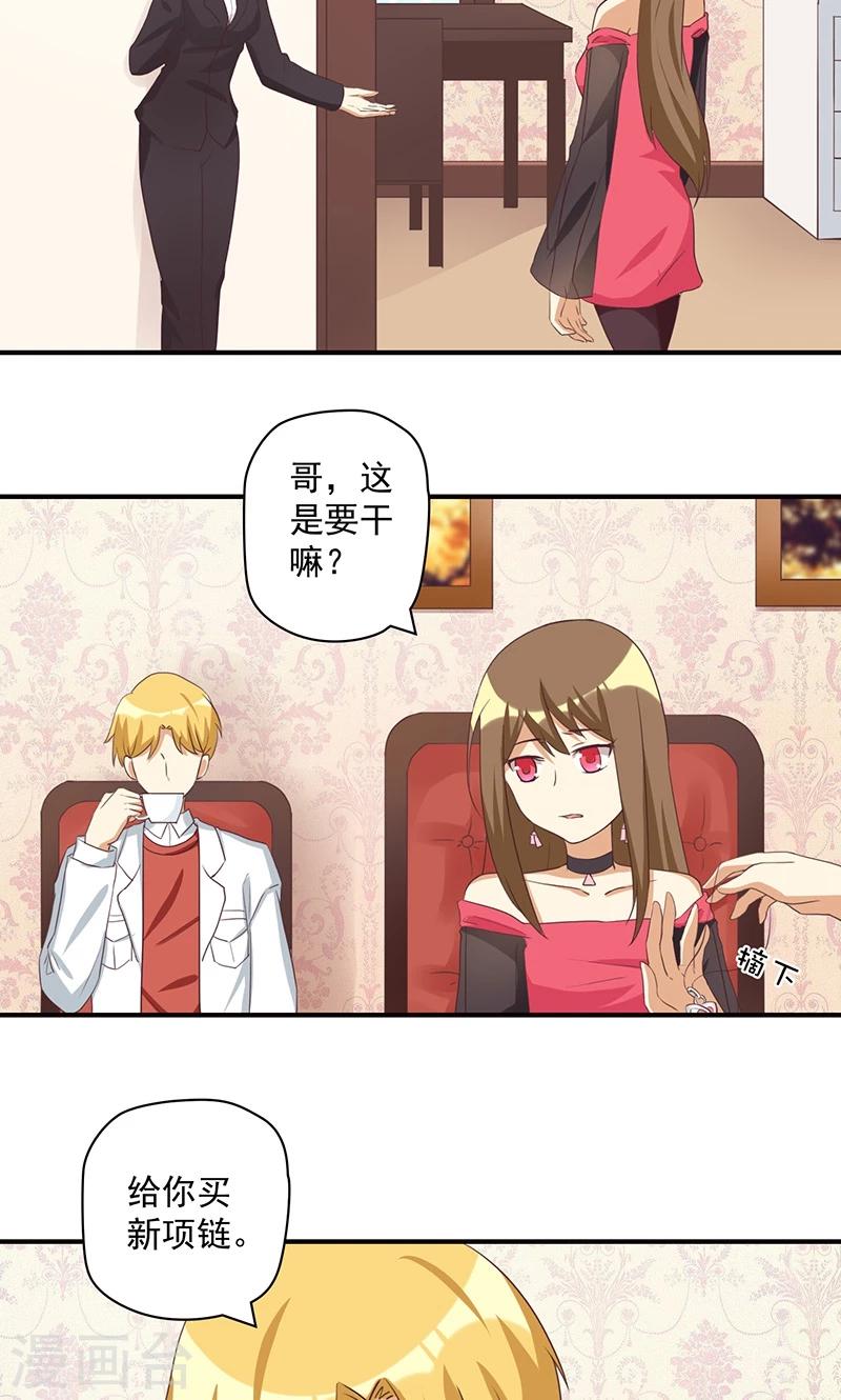 第13话 恶毒女配与哥哥的情侣款-第13话