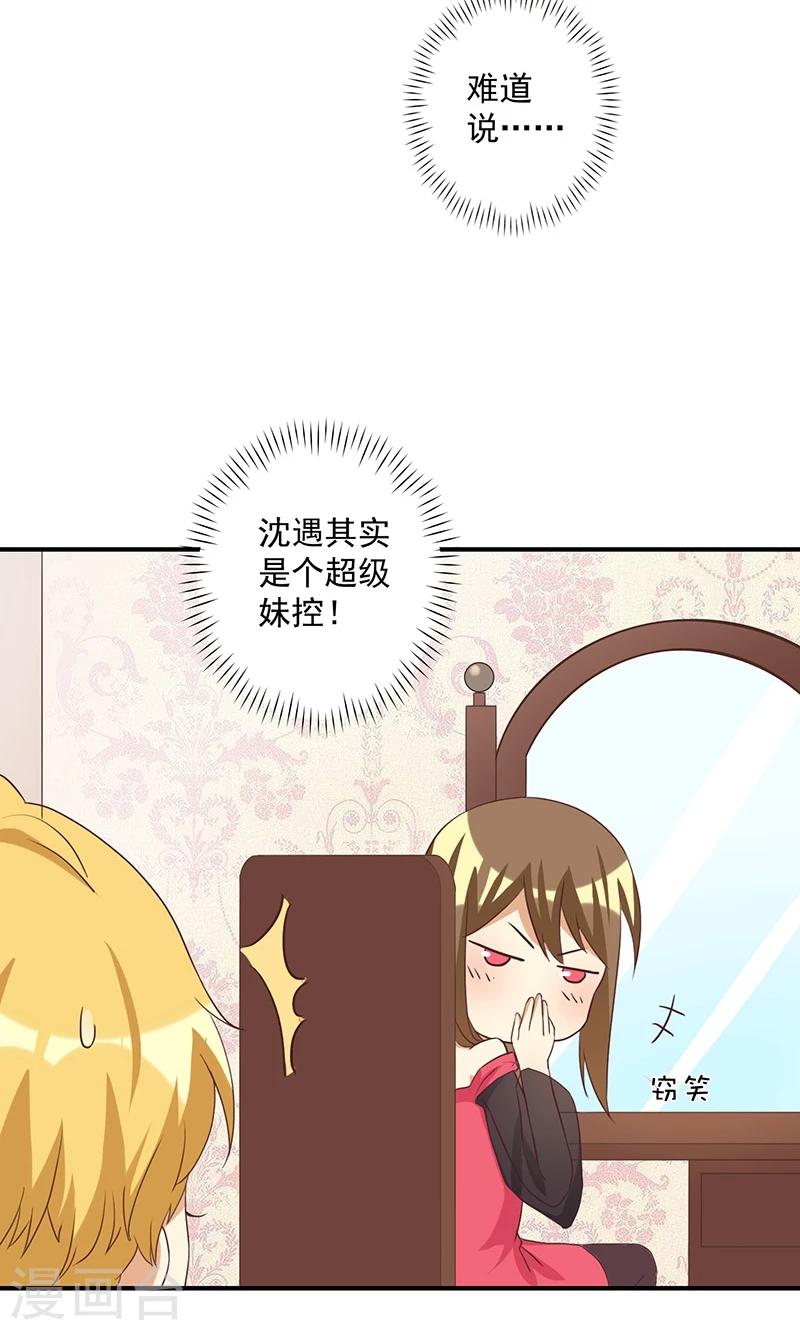 第13话 恶毒女配与哥哥的情侣款-第13话