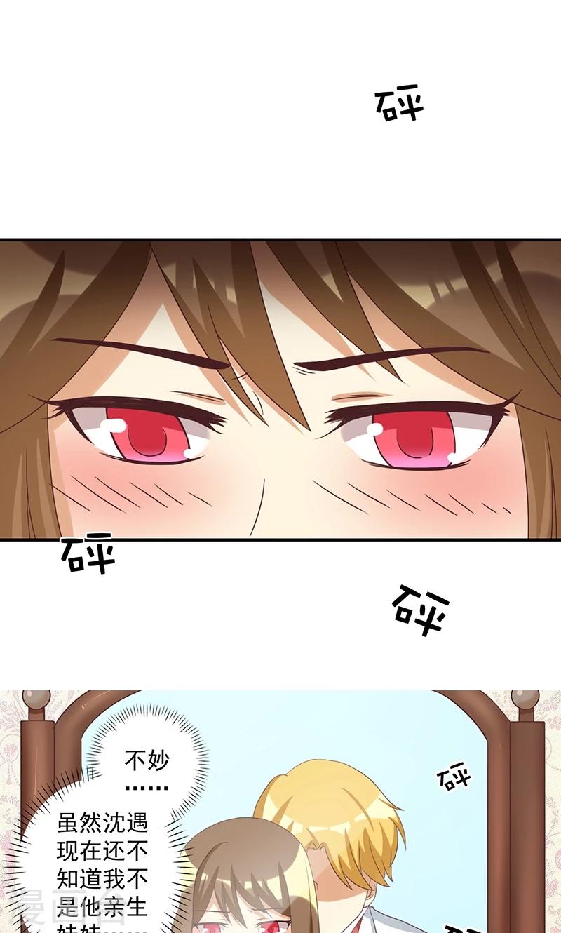 第13话 恶毒女配与哥哥的情侣款-第13话