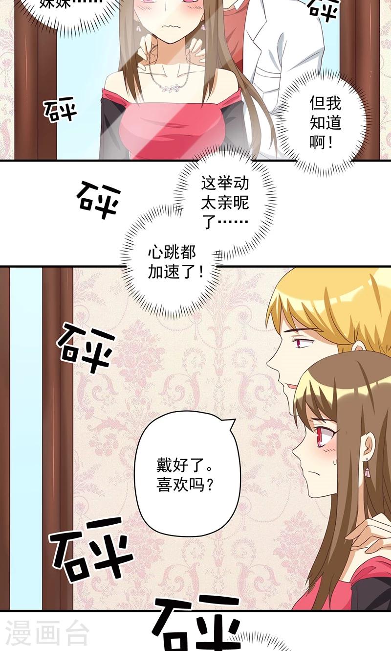 第13话 恶毒女配与哥哥的情侣款-第13话