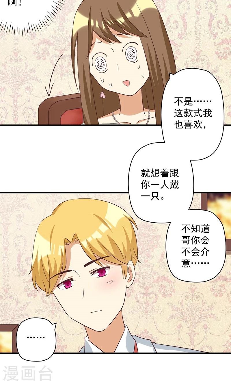第13话 恶毒女配与哥哥的情侣款-第13话