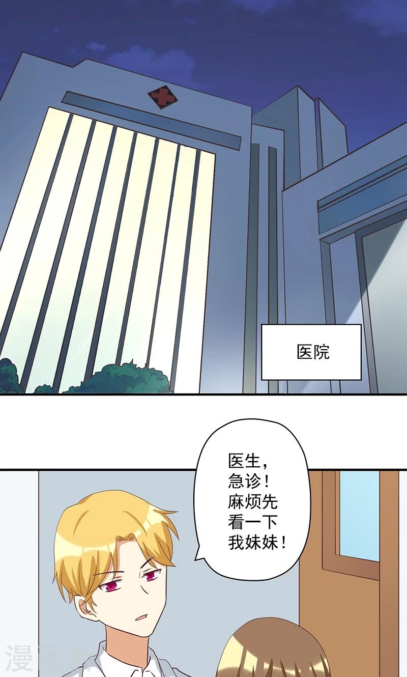 第13话 恶毒女配与哥哥的情侣款-第13话
