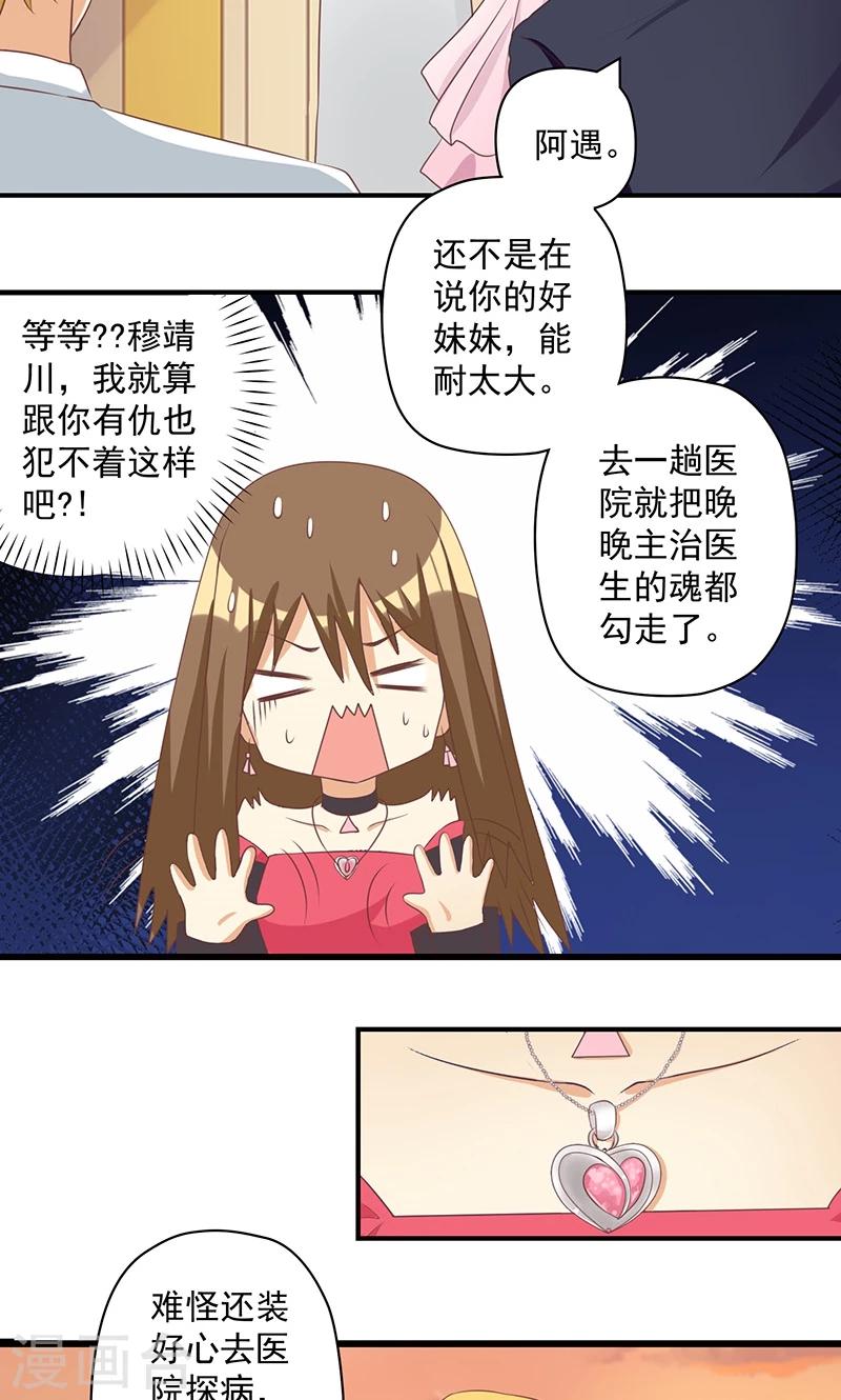 第13话 恶毒女配与哥哥的情侣款-第13话