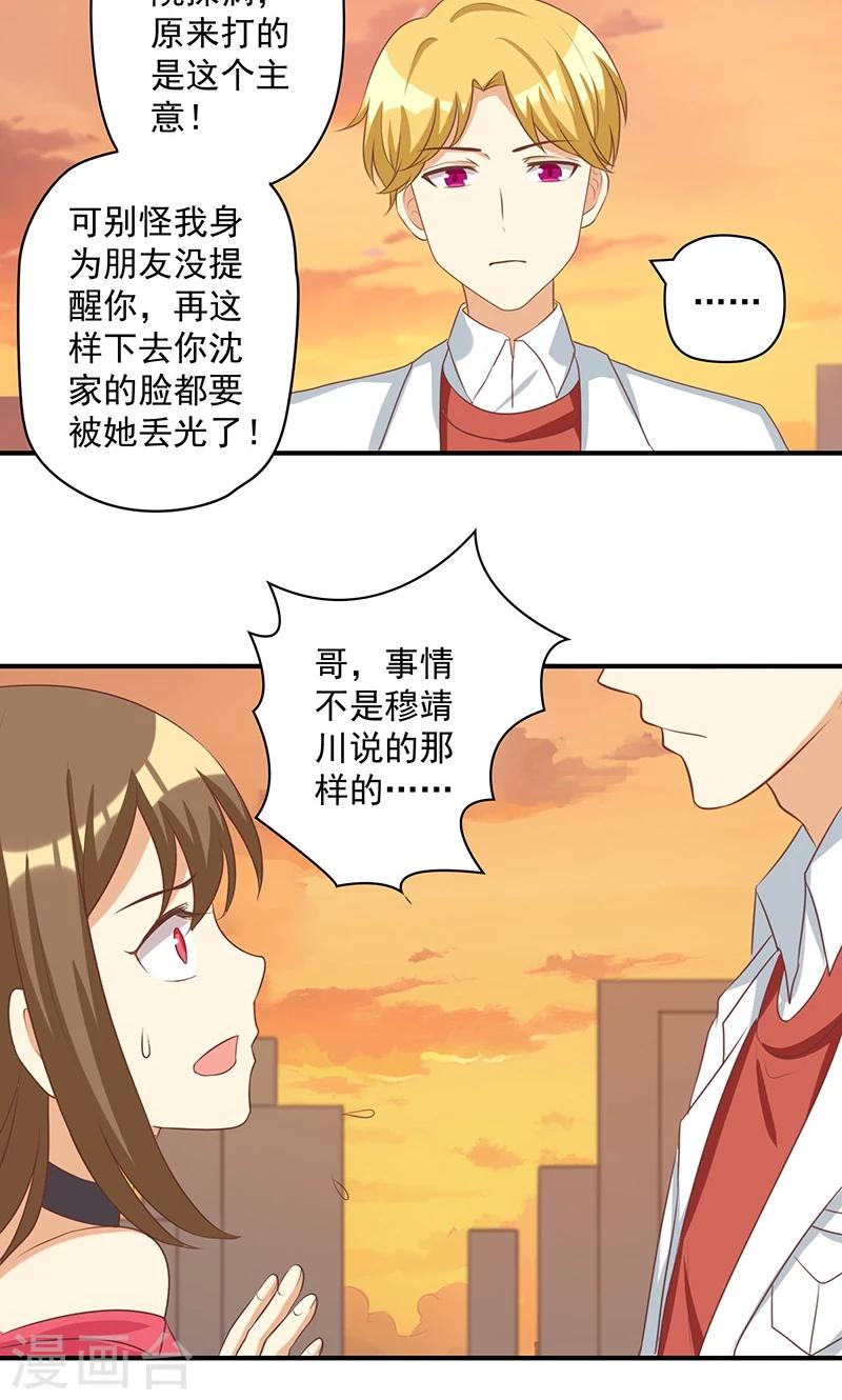 第13话 恶毒女配与哥哥的情侣款-第13话