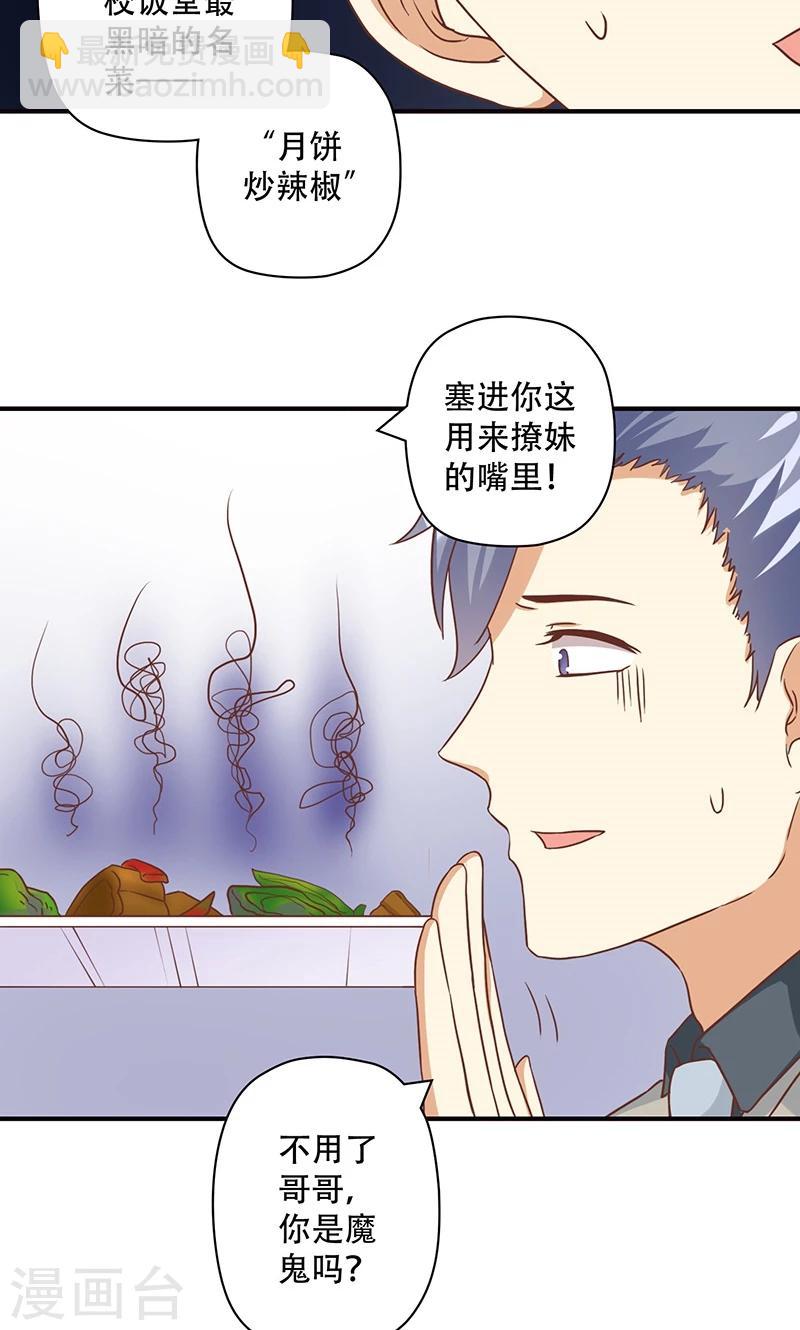 第15话 恶毒女配的哥哥是个妹控？-第15话