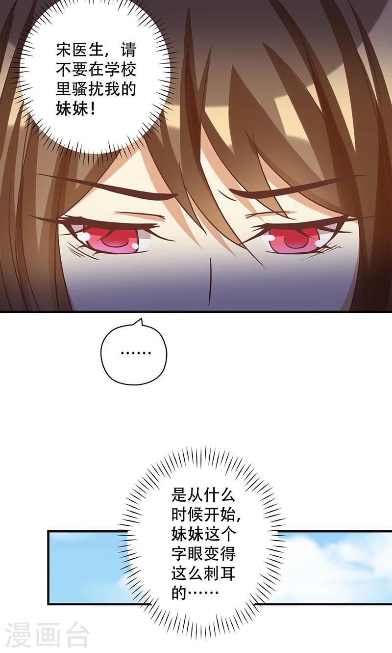 第15话 恶毒女配的哥哥是个妹控？-第15话