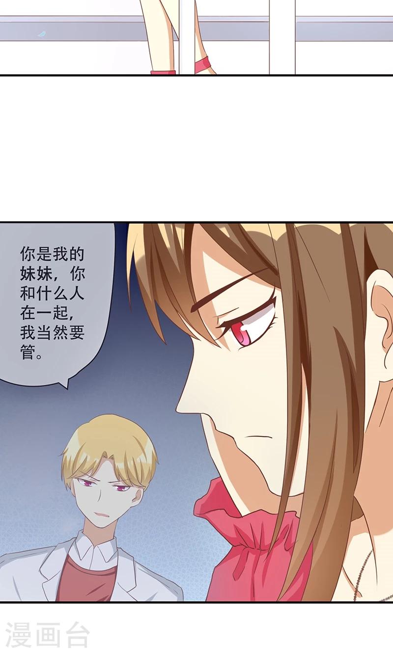 第15话 恶毒女配的哥哥是个妹控？-第15话