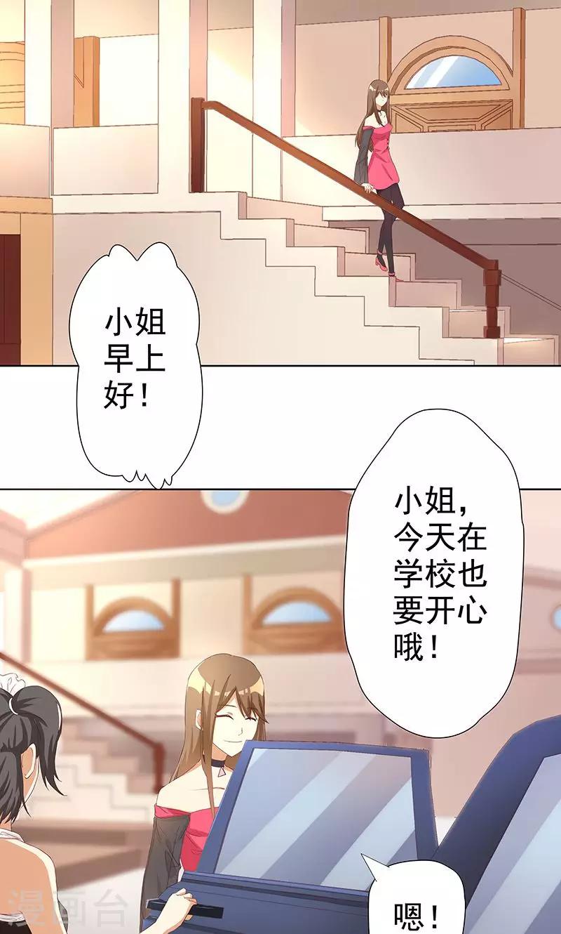 第3话 恶毒女配VS忠犬霸总-第3话