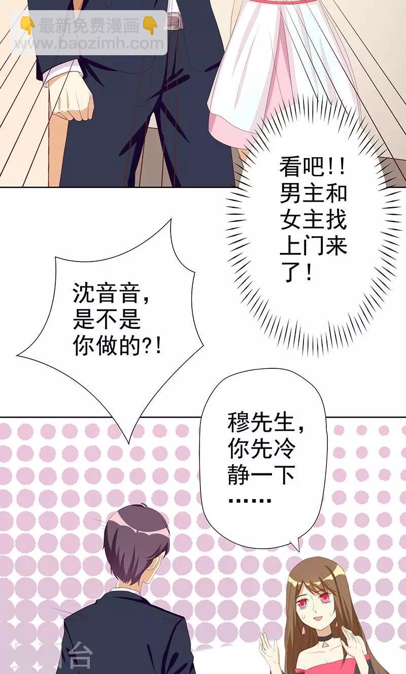 第3话 恶毒女配VS忠犬霸总-第3话