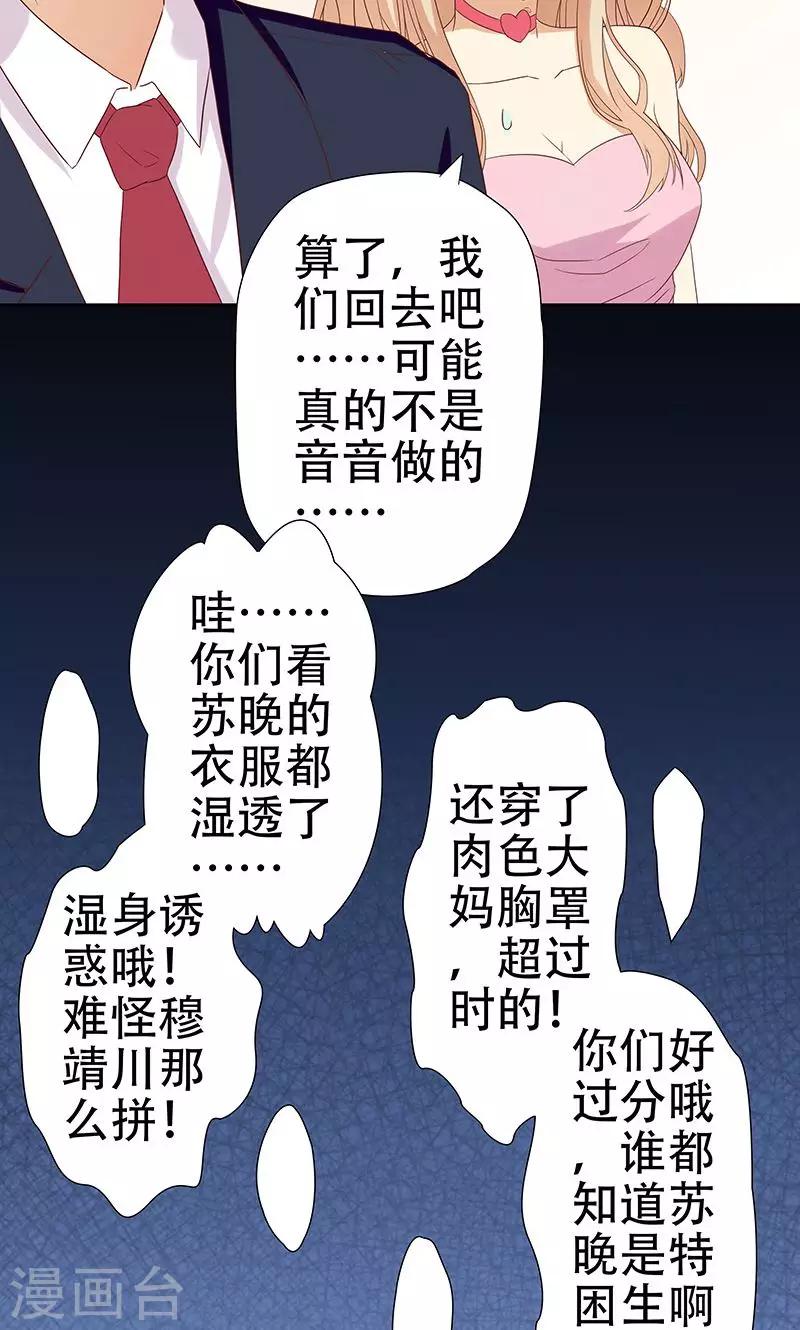 第3话 恶毒女配VS忠犬霸总-第3话