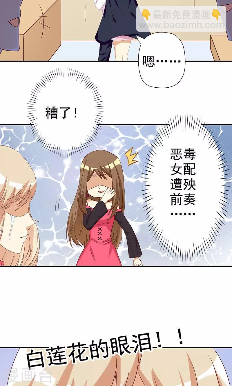 第3话 恶毒女配VS忠犬霸总-第3话