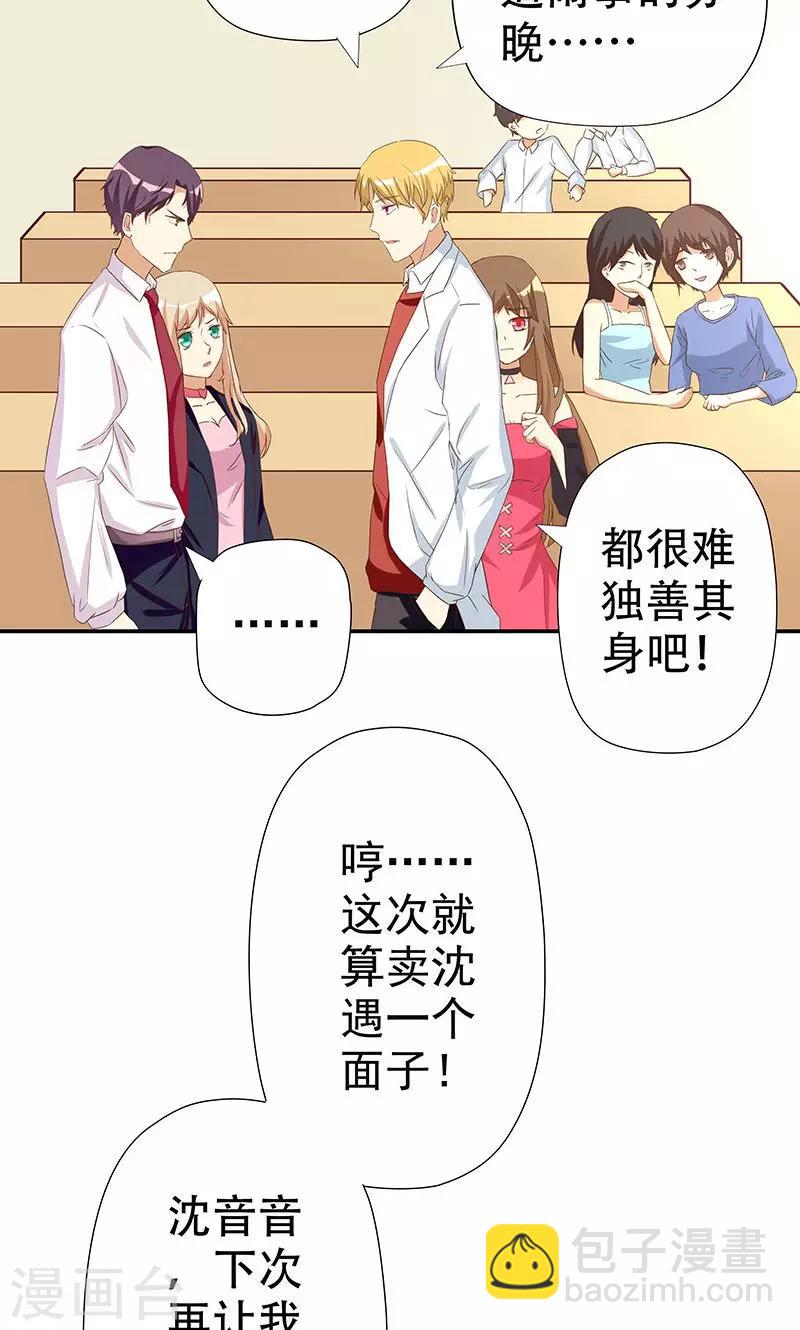 第3话 恶毒女配VS忠犬霸总-第3话