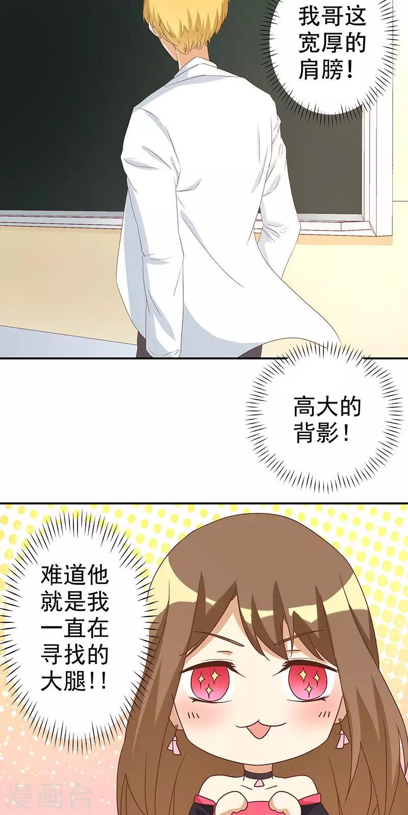第3话 恶毒女配VS忠犬霸总-第3话