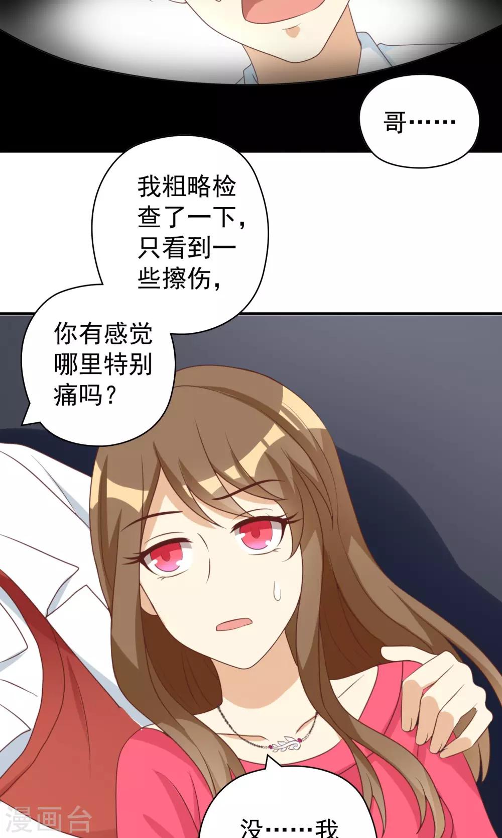 第21话 恶毒女配卷入不幸旋涡-第21话