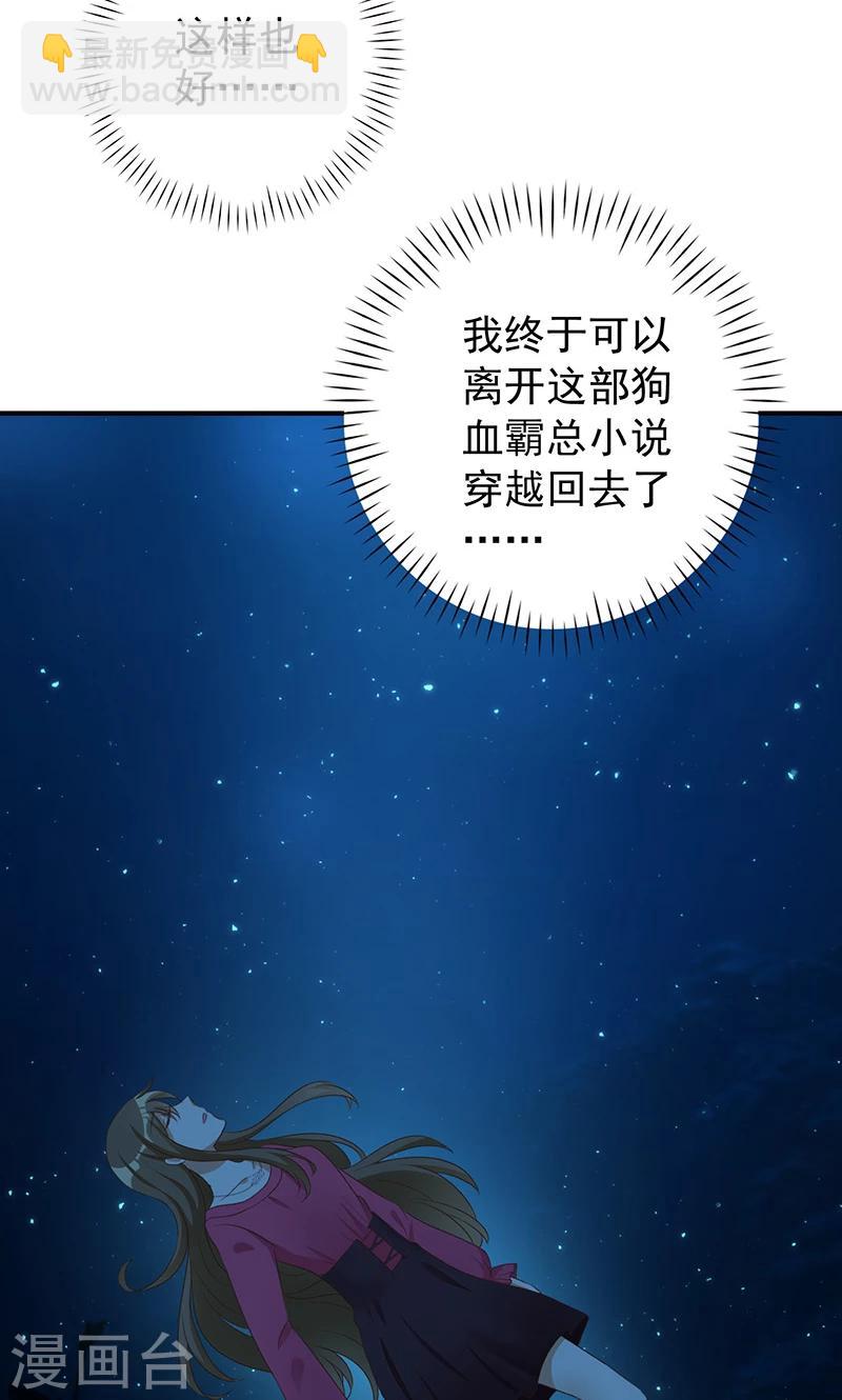 第23话 恶毒女配陷入昏迷了-第23话