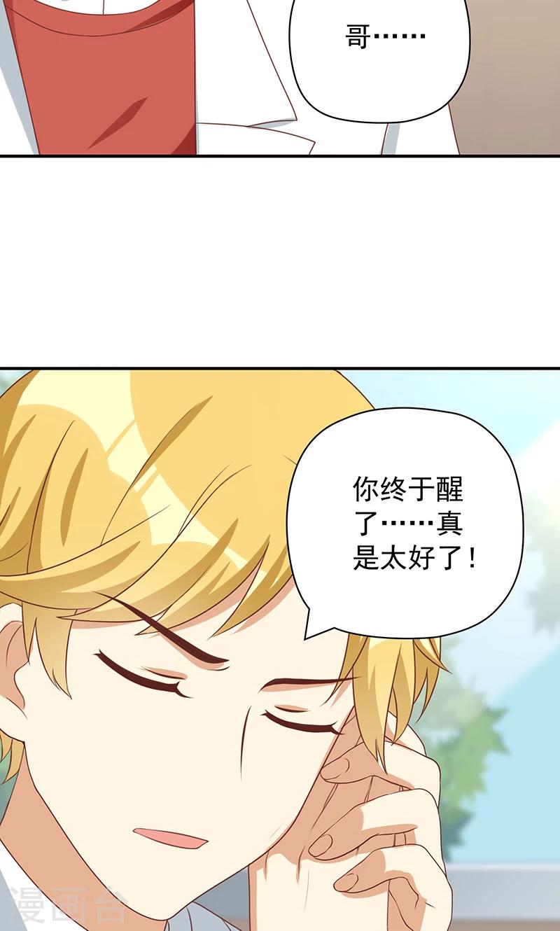 第23话 恶毒女配陷入昏迷了-第23话