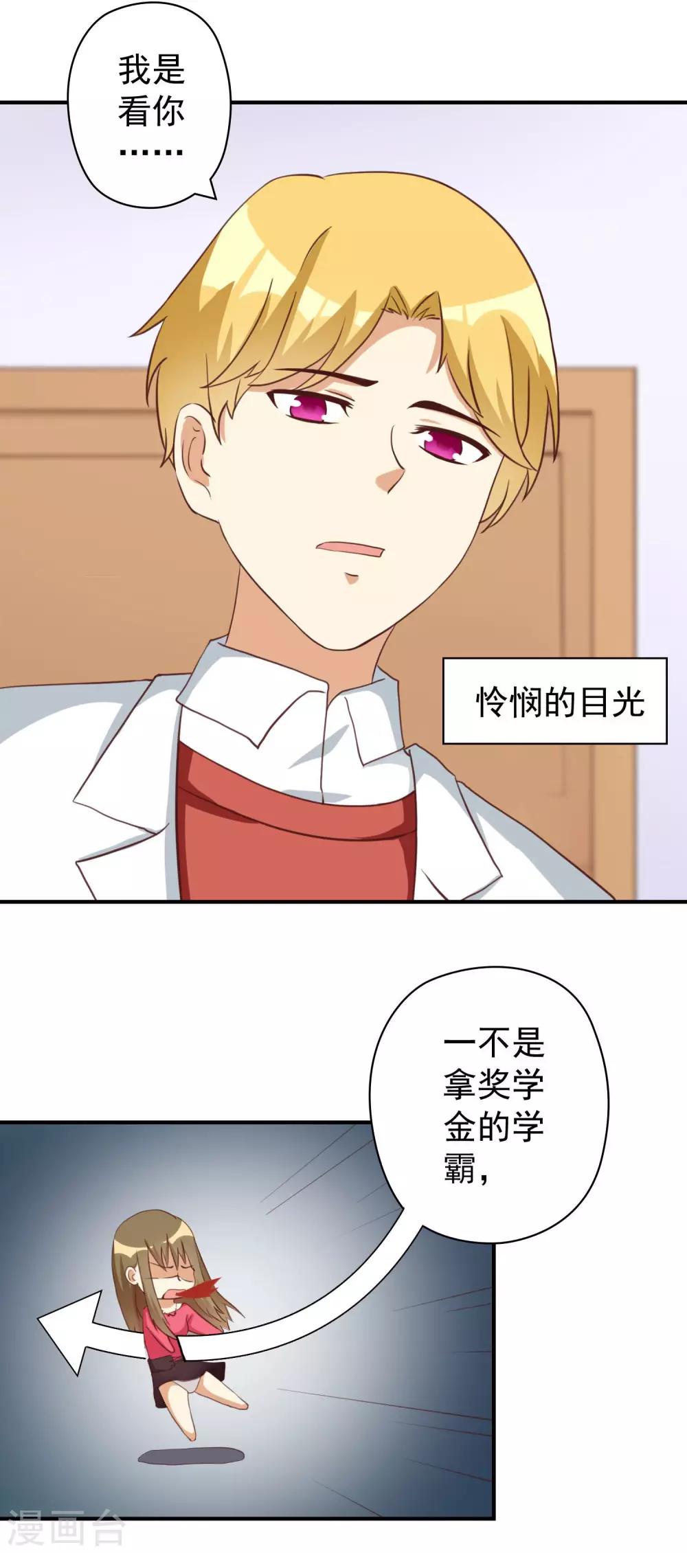 第25话 恶毒女配的百万女校董-第25话