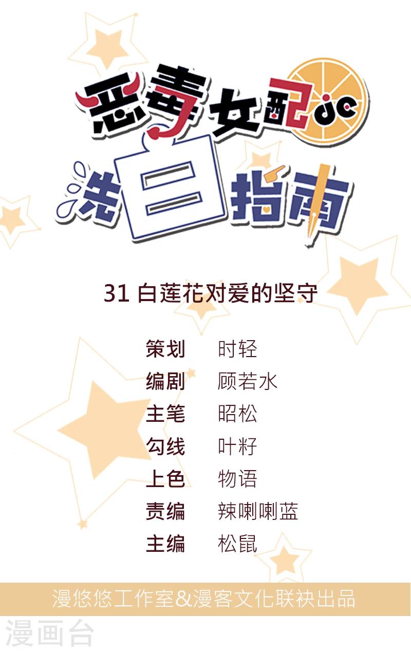第31话 白莲花对爱的坚守-第31话