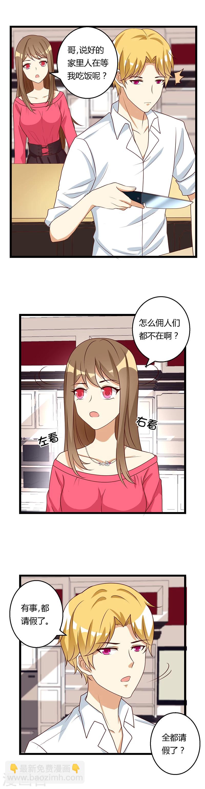 第33话 暧昧兄妹情-第33话