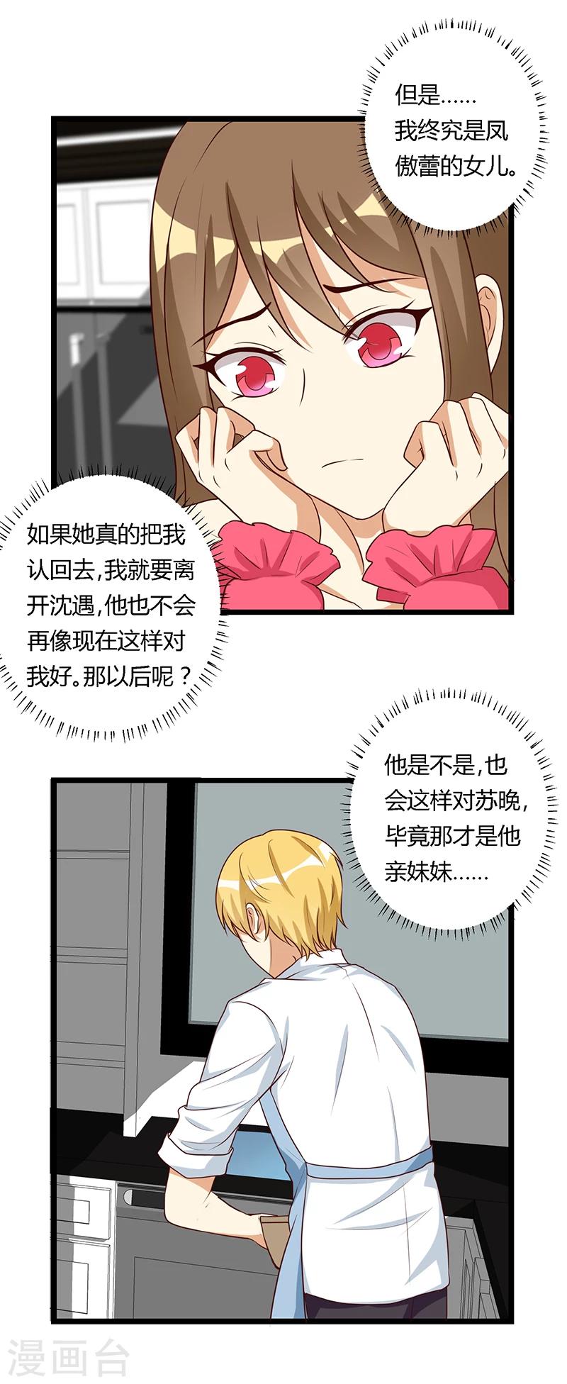 第33话 暧昧兄妹情-第33话