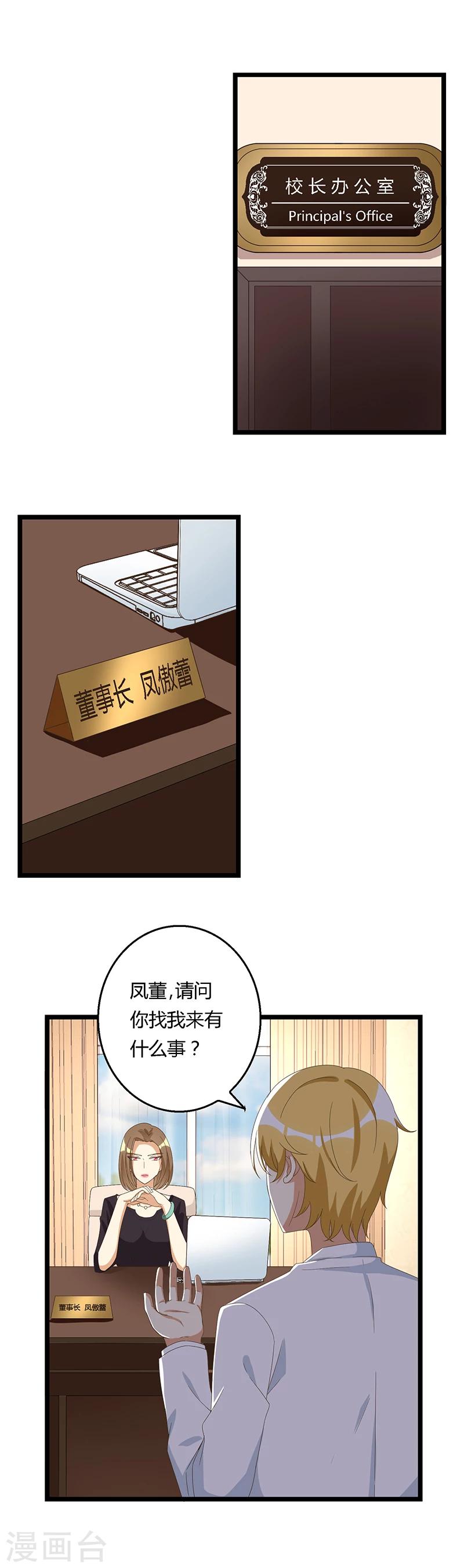 第37话 凤董的要挟-第37话