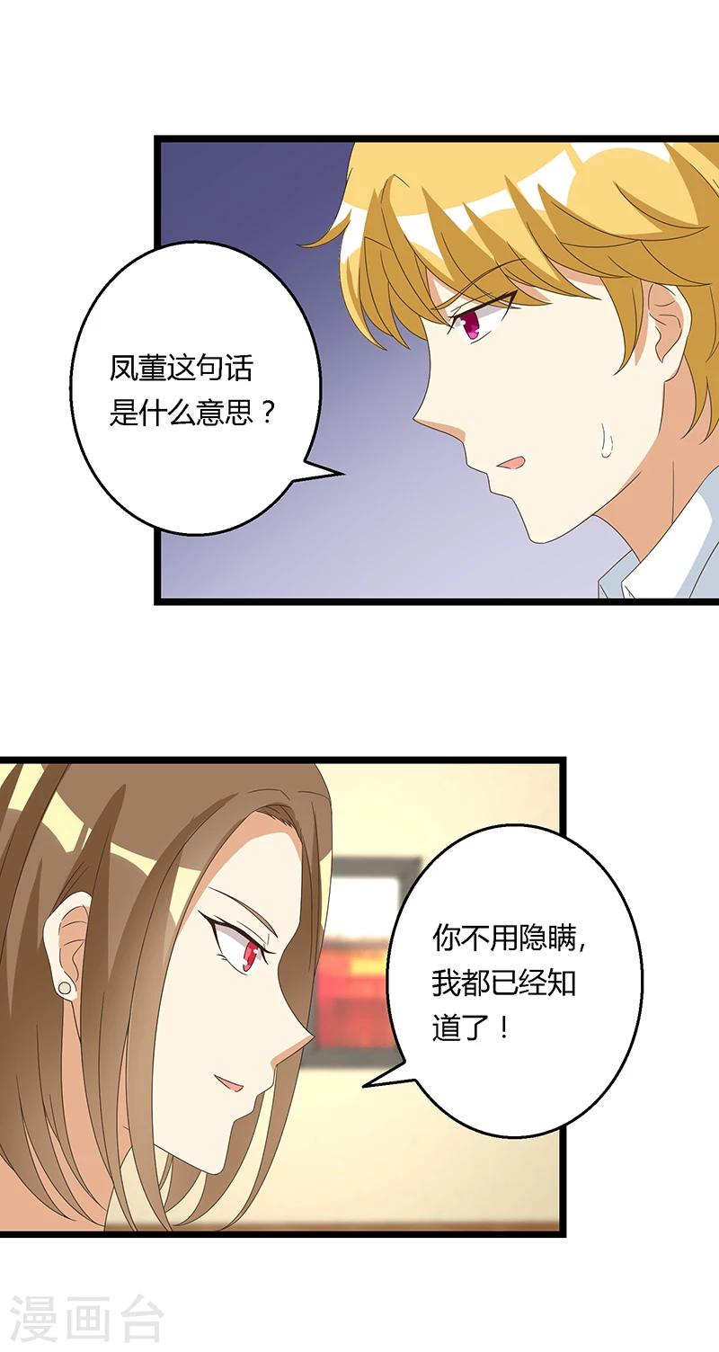 第37话 凤董的要挟-第37话