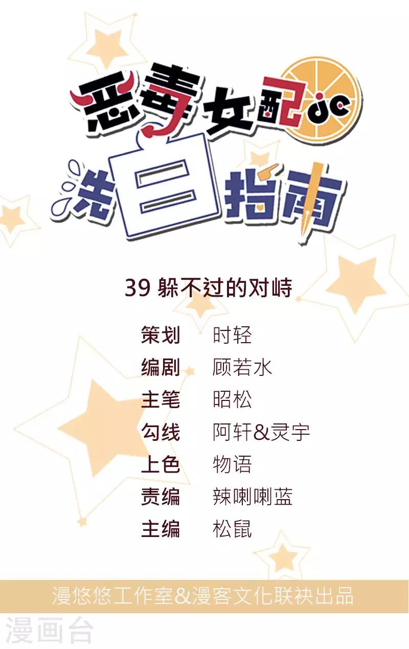 第39话 躲不过的对峙-第39话