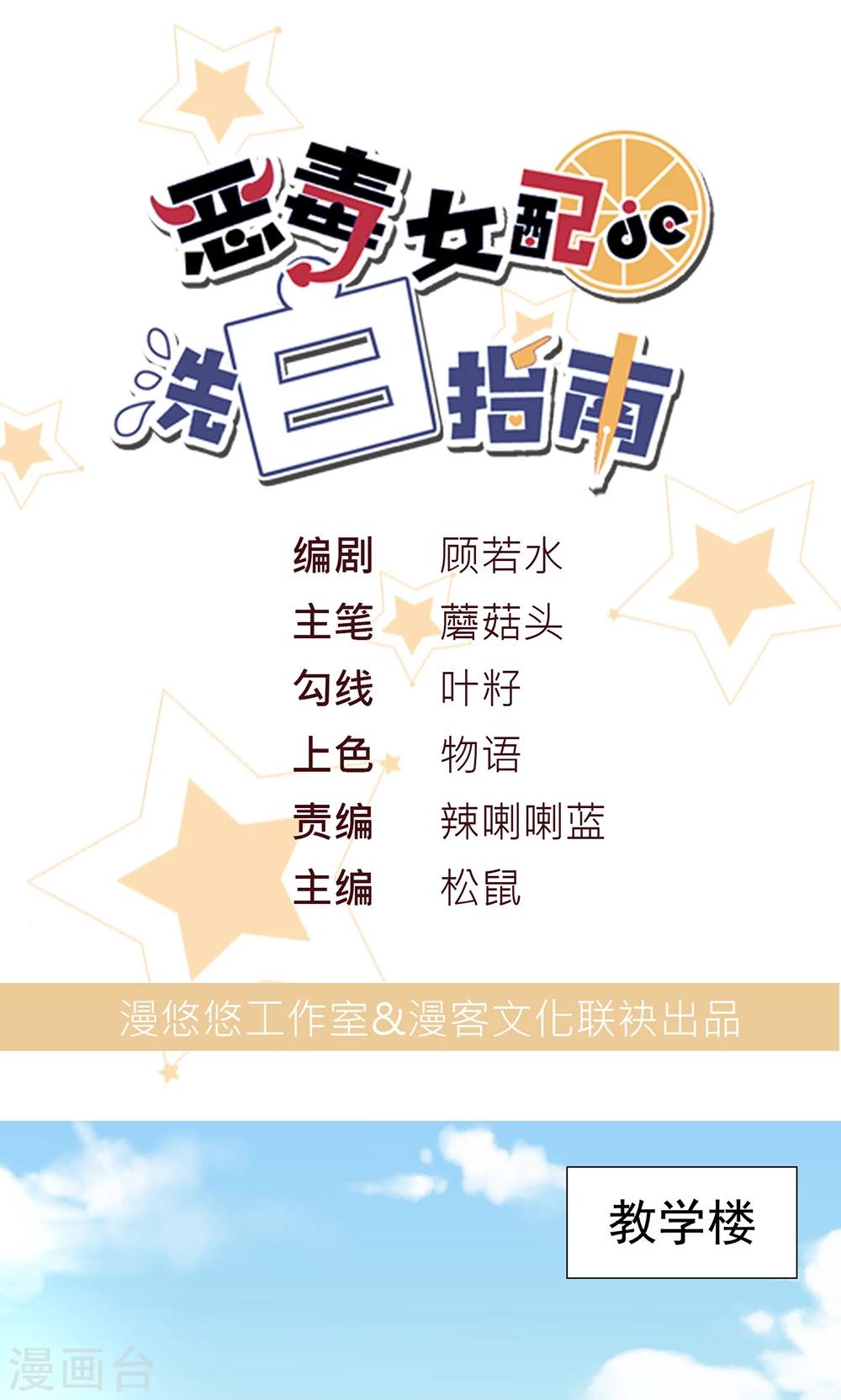 第5话 恶毒女配是校园一姐-第5话