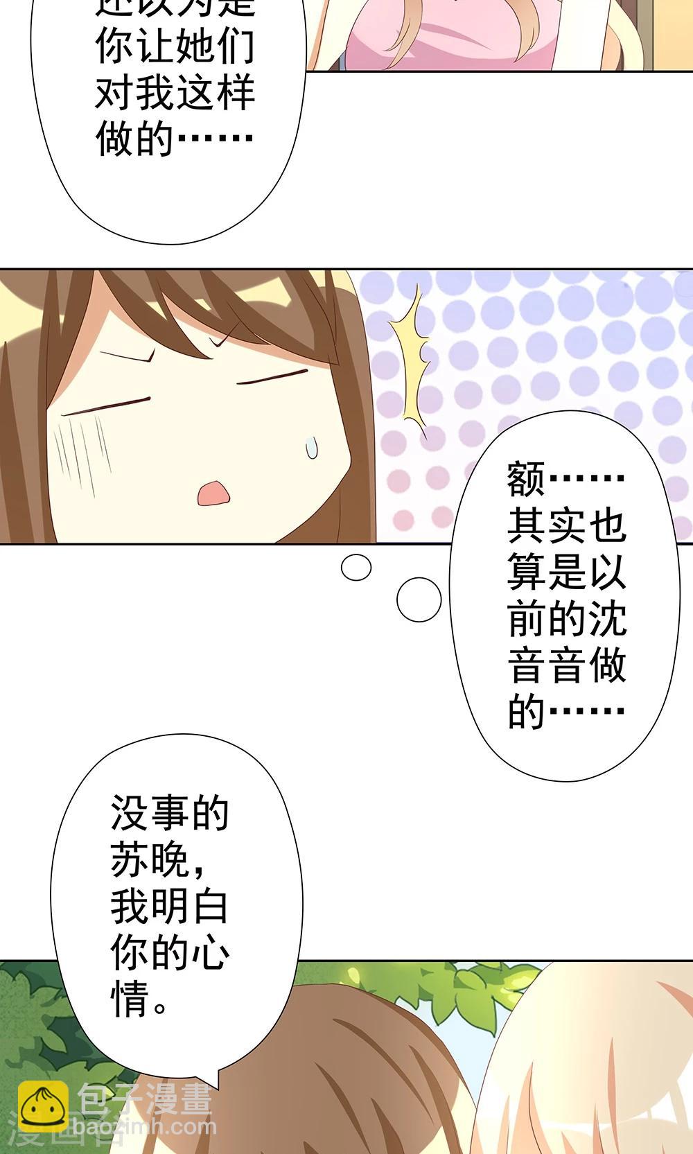 第5话 恶毒女配是校园一姐-第5话
